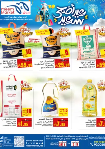 عيد أضحى سعيد من ميم سوق
