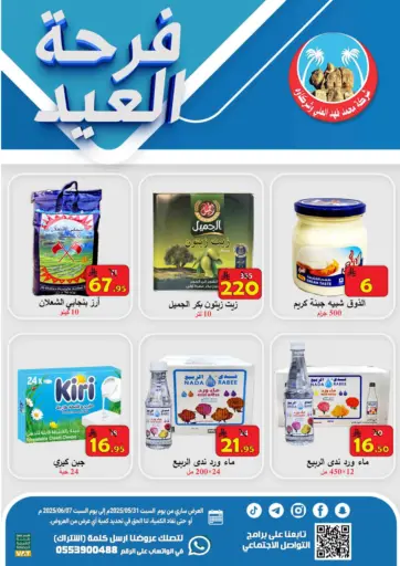 Special Offer من شركة محمد فهد العلي وشركاؤه