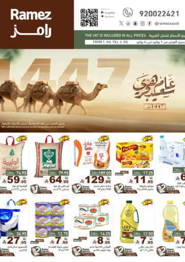 Special Offer من أسواق رامز