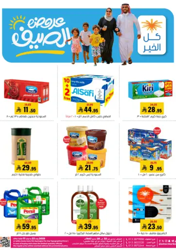 Special Offer من العامر للتسوق