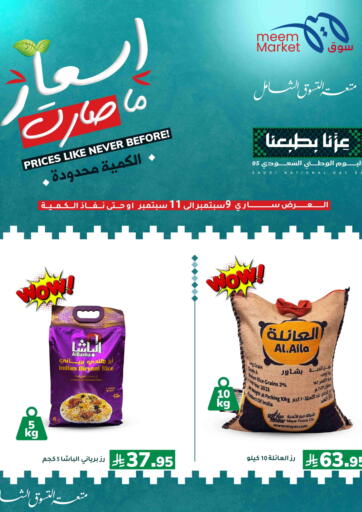 Special Offer من ميم سوق