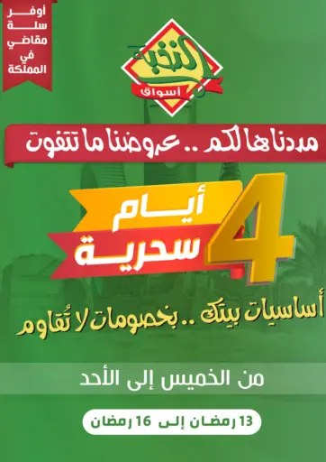 Special Offer من أسواق النخبة