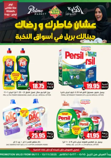 Special Offer من أسواق النخبة