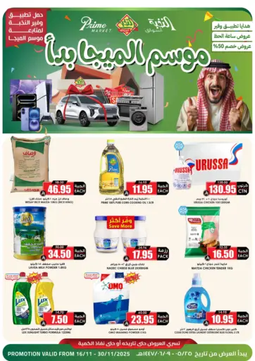 موسم الميجا بدأ من أسواق النخبة