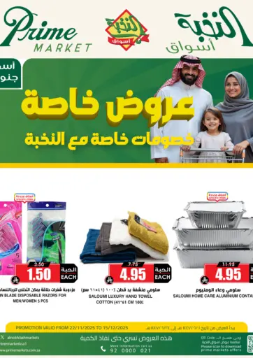 Special Offer من أسواق النخبة