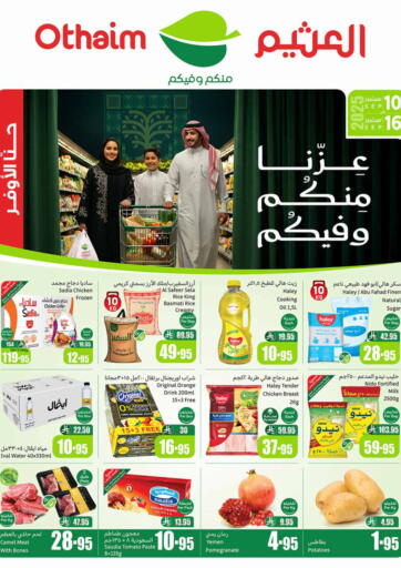Special Offer من أسواق عبد الله العثيم