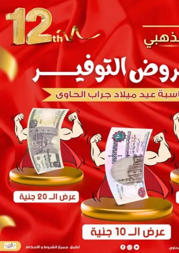 Special Offer من جراب الحاوى القاهرة مصر