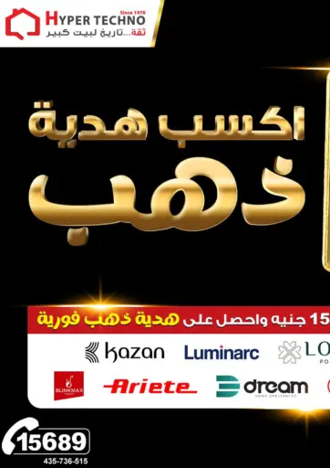 اكسب هدية ذهب من هايبر تكنو القاهرة مصر