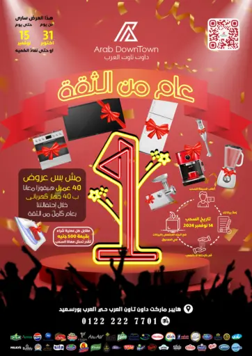 Special Offer من داون تاون العرب