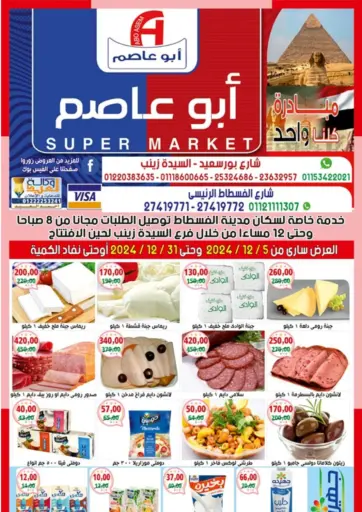 Special Offer من أبو عاصم