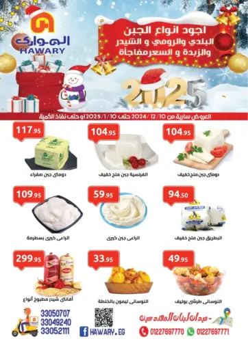 Special Offer من الهواري