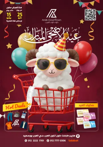 عيد الأضحى المبارك