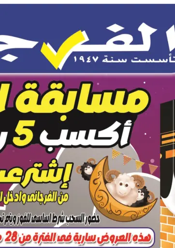 عروض العيد
