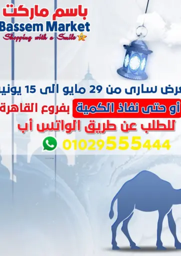 Special Offer من باسم ماركت القاهرة مصر