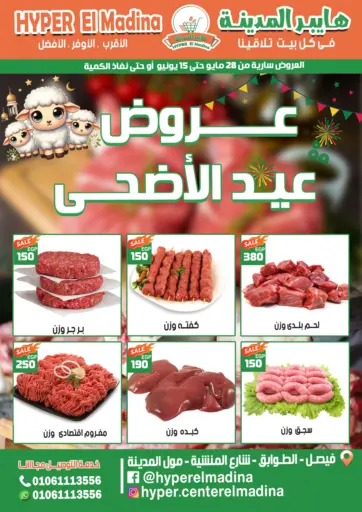 Special Offer من هايبر وسنتر المدينة