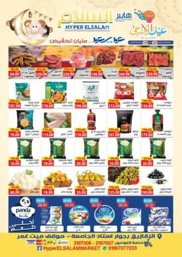 Special Offer من هايبر السلام
