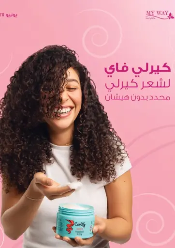 عروض خاصة من ماى واى مصر