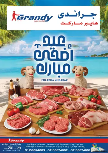 عيد أضحى مبارك