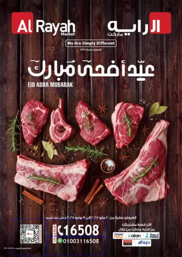 عروض خاصة من الرايه ماركت القاهرة مصر