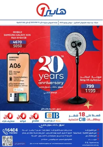 Special Offer من هايبر وان