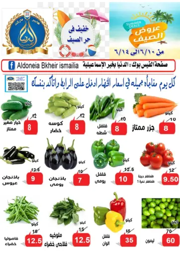 Special Offer من الدنيا بخير