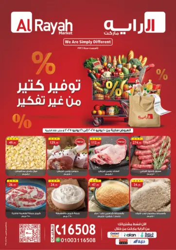 Special Offer من الرايه ماركت