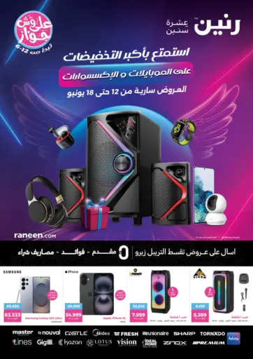 Special Offer من رنين