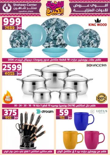 Special Offer من سنتر شاهين