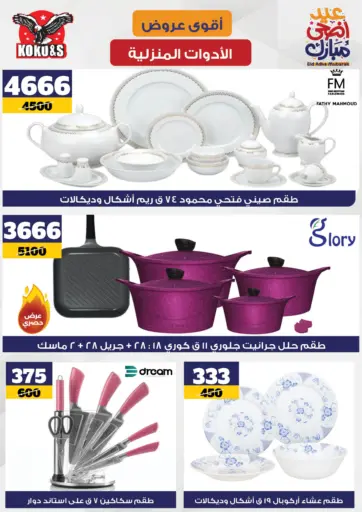 Special Offer من كوكو اند اس
