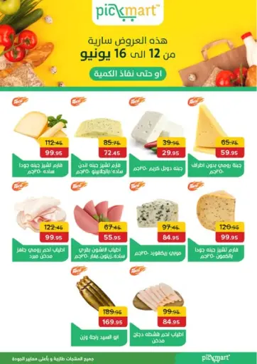 Special Offer من بيك مارت