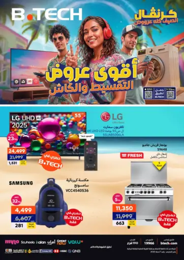 Special Offer من بي تك مصر