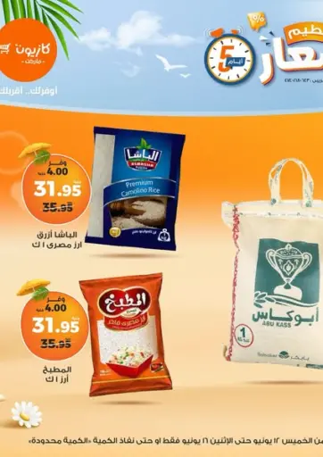 Special Offer من كازيون