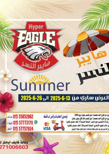 Special Offer من هايبر النسر