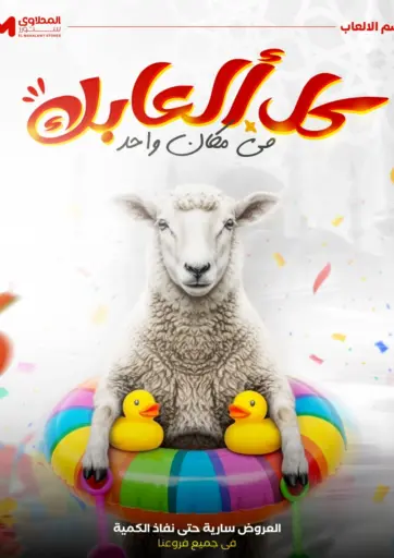 كل ألعابك في مكان واحد من مارت فيل
