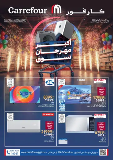 Special Offer من كارفور