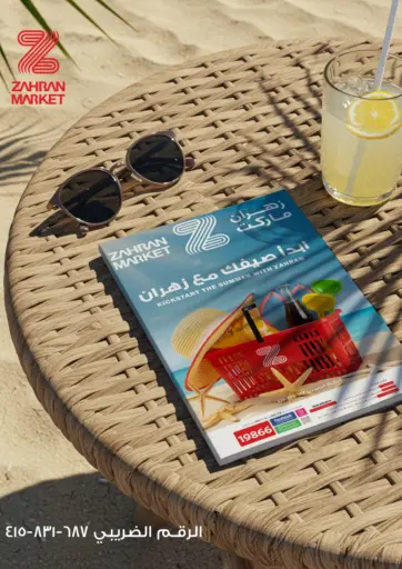 Special Offer من زهران ماركت القاهرة مصر