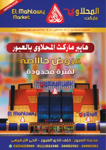 Special Offer من المحلاوي ماركت القاهرة مصر