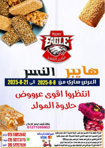 Special Offer من هايبر النسر