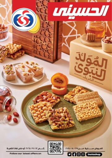 Special Offer من سوبر ماركت الحسينى