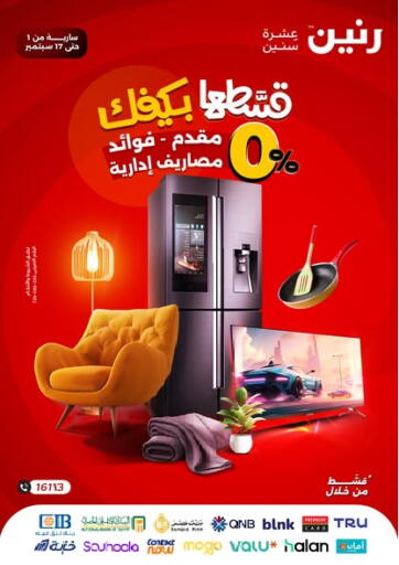 Special Offer من رنين