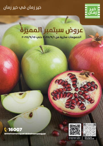 Special Offer من خير زمان