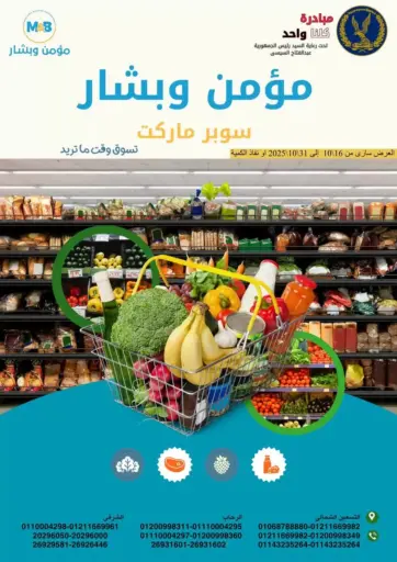 Special Offer من مؤمن وبشار
