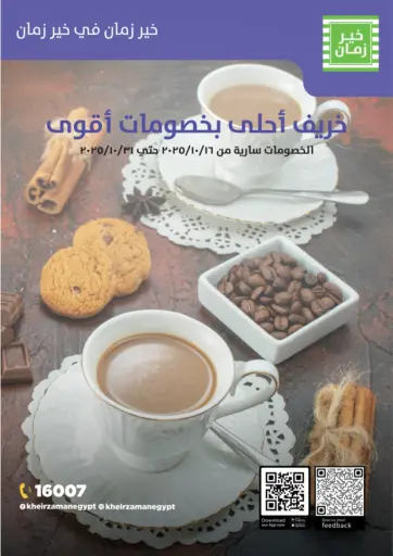 Special Offer من خير زمان