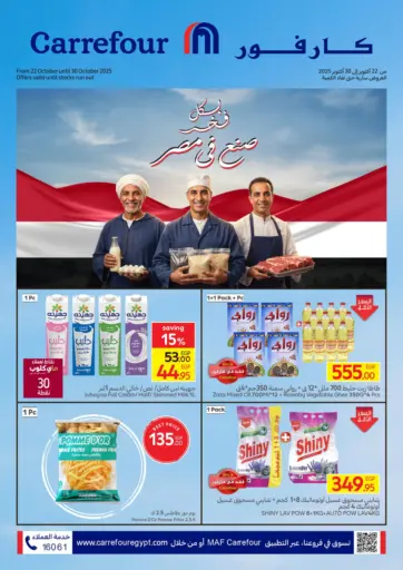 Special Offer من كارفور