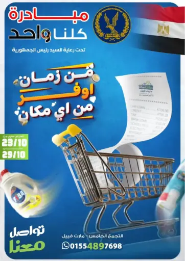 Special Offer من مارت فيل