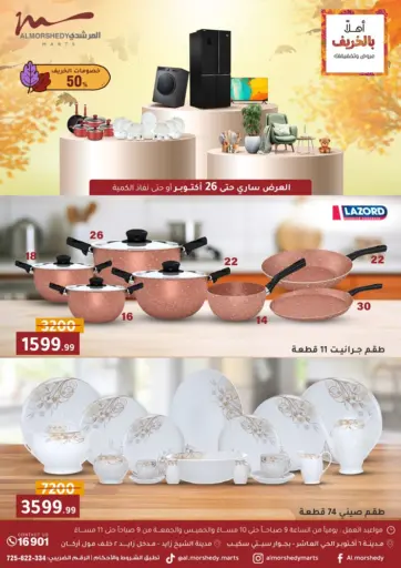 Special Offer من المرشدي