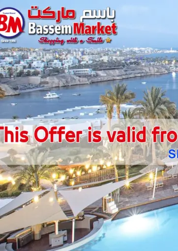 Special Offer من باسم ماركت