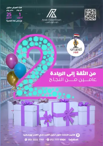 عروض خاصة من داون تاون العرب