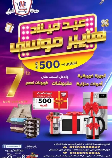 عيد ميلاد هايبر موسى من هايبر موسى القاهرة مصر