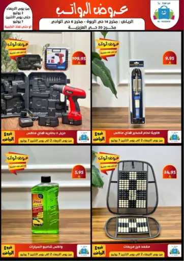Special Offer من الحسين توب أب